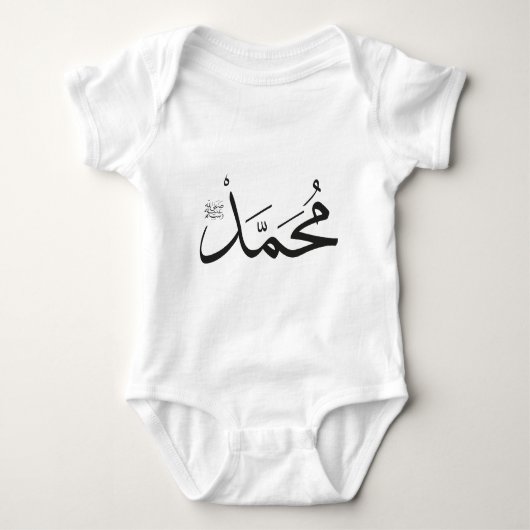 ThuluthのSalat句のMuhammedの名前 ベビーボディスーツ (正面)