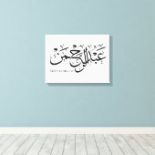 「Thuluth ScriptポスターのAbdul Rahman名デザイン キャンバスプリント (インサイチュ (ウッドフロア))