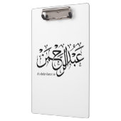 「Thuluth ScriptポスターのAbdul Rahman名デザイン クリップボード (左)