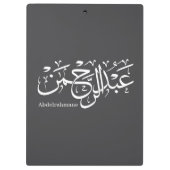 「Thuluth ScriptポスターのAbdul Rahman名デザイン クリップボード (裏面)