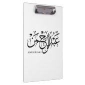 「Thuluth ScriptポスターのAbdul Rahman名デザイン クリップボード (右)
