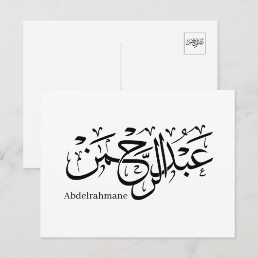 「Thuluth ScriptポスターのAbdul Rahman名デザイン ポストカード (正面/裏面)