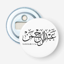 「Thuluth ScriptポスターのAbdul Rahman名デザイン