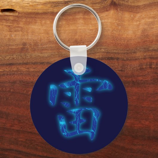 Thunder Kanji Keychain キーホルダー (正面)
