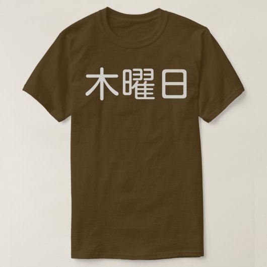 THURSDAY 日本の in, Weekday, Day of the Week, Ja Tシャツ (デザイン正面)