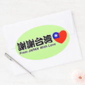 thx taiwan 楕円形シール (封筒)