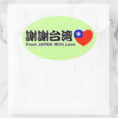 thx taiwan 楕円形シール (バッグ)