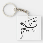 Tieme name in Arabic calligraphy, تيم キーホルダー (正面)