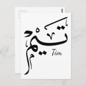 Tieme name in Arabic calligraphy, تيم ポストカード (正面/裏面)