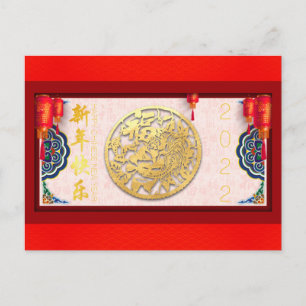 Tiger中国の新年HPostC10 シーズンポストカード