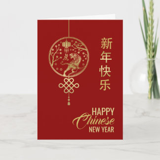 Tiger 中国の 2022カードの新年おめでとう カード