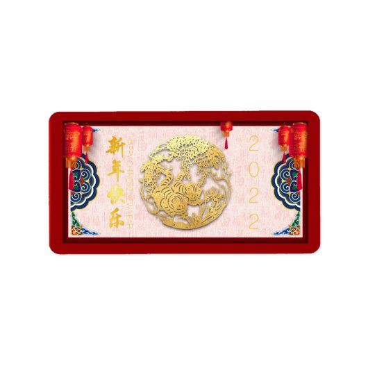 Tiger 中国の New Year 2022 AL03ラベル ラベル (正面)