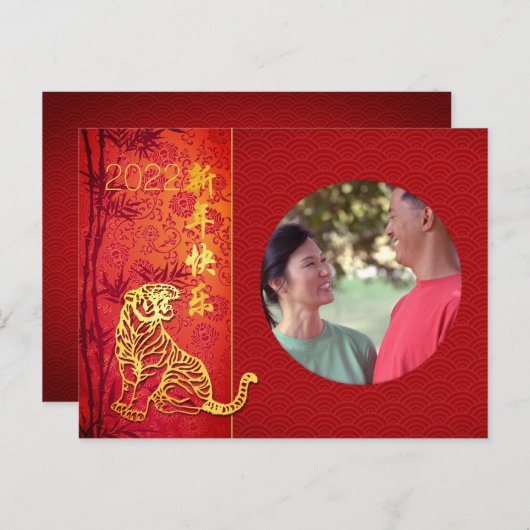 Tiger 中国の Year 2022写真の追加PostC シーズンポストカード (正面/裏面)