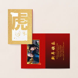 Tiger 中国の Year Ideogram追加フォトラグジュアリーVHGC 箔カード