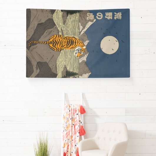 Tiger in the wilds 横断幕 (インサイチュ)