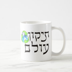 Tikkun Olam コーヒーマグカップ
