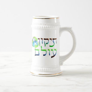Tikkun Olam ビールジョッキ