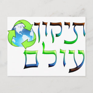 Tikkun Olam ポストカード