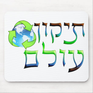 Tikkun Olam マウスパッド