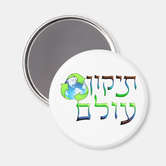 Tikkun Olam マグネット (正面/裏面)