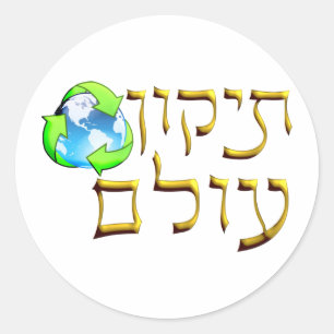 Tikkun Olam ラウンドシール