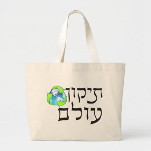 Tikkun Olam ラージトートバッグ