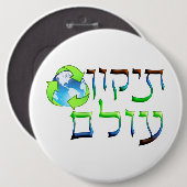 Tikkun Olam 缶バッジ (正面&裏面)