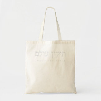 Tikkun Olam Hebrew Fix the World Shalom Small Pr トートバッグ