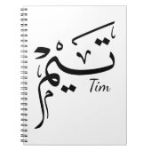Tim name in Arabic calligraphy, تيم ノートブック (正面)