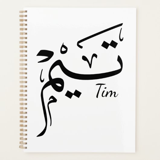 Tim name in Arabic calligraphy, تيم プランナー手帳 (正面)