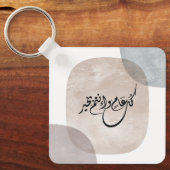 Timeless Celebration Phrase in Arabic Calligraphy キーホルダー (正面)