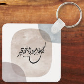 Timeless Celebration Phrase in Arabic Calligraphy キーホルダー (裏面)