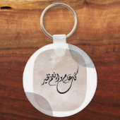 Timeless Celebration Phrase in Arabic Calligraphy キーホルダー (裏面)