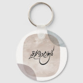 Timeless Celebration Phrase in Arabic Calligraphy キーホルダー (裏面)