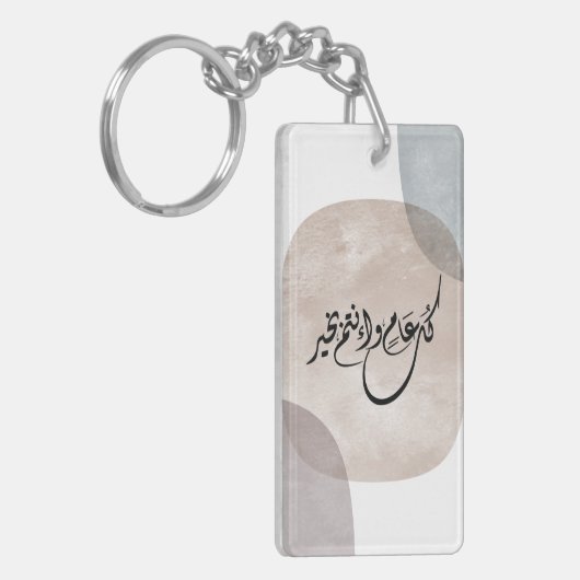 Timeless Celebration Phrase in Arabic Calligraphy キーホルダー (正面左)