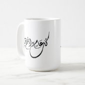 Timeless Celebration Phrase in Arabic Calligraphy コーヒーマグカップ (正面左)