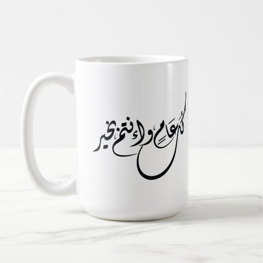 Timeless Celebration Phrase in Arabic Calligraphy コーヒーマグカップ (左)