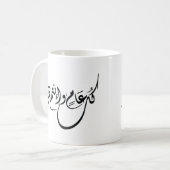 Timeless Celebration Phrase in Arabic Calligraphy コーヒーマグカップ (正面左)