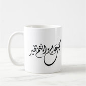 Timeless Celebration Phrase in Arabic Calligraphy コーヒーマグカップ (左)