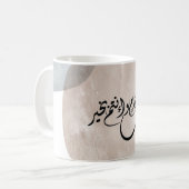 Timeless Celebration Phrase in Arabic Calligraphy コーヒーマグカップ (正面左)