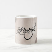 Timeless Celebration Phrase in Arabic Calligraphy コーヒーマグカップ (中央)