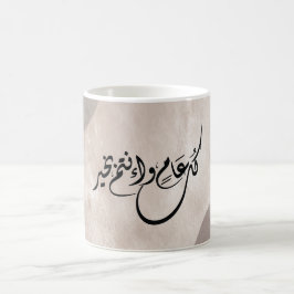 Timeless Celebration Phrase in Arabic Calligraphy コーヒーマグカップ