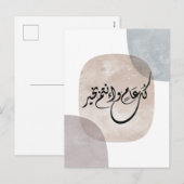 Timeless Celebration Phrase in Arabic Calligraphy シーズンポストカード (正面/裏面)