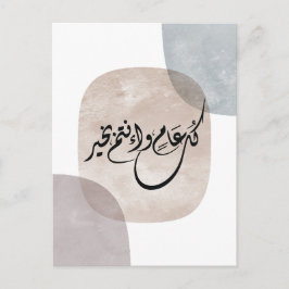 Timeless Celebration Phrase in Arabic Calligraphy シーズンポストカード