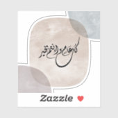 Timeless Celebration Phrase in Arabic Calligraphy シール (シート)