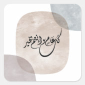 Timeless Celebration Phrase in Arabic Calligraphy スクエアシール (正面)