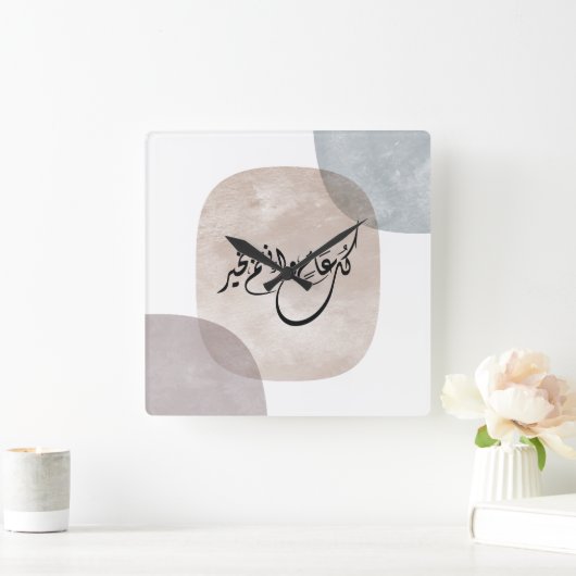 Timeless Celebration Phrase in Arabic Calligraphy スクエア壁時計 (ホーム)
