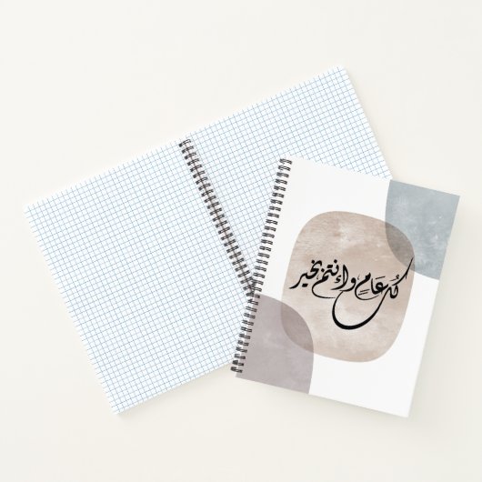 Timeless Celebration Phrase in Arabic Calligraphy ノートブック (内部)