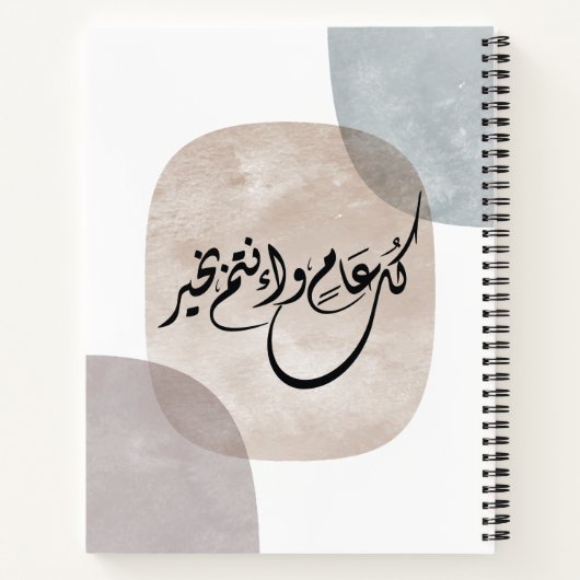 Timeless Celebration Phrase in Arabic Calligraphy ノートブック (裏面)