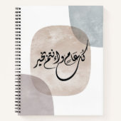 Timeless Celebration Phrase in Arabic Calligraphy ノートブック (正面)